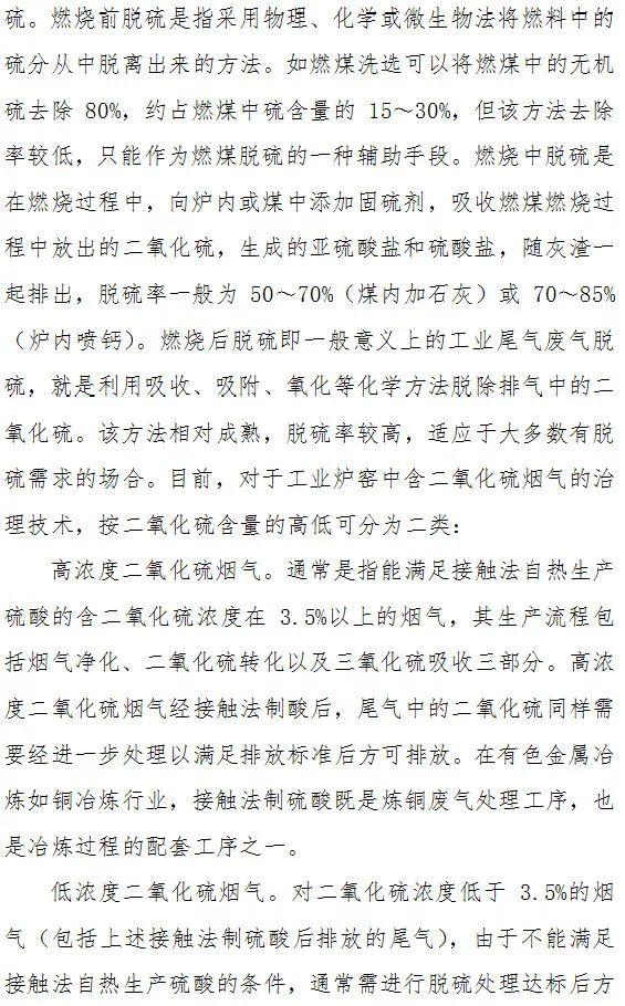 顆粒物、二氧化硫、氮氧化物末端治理技術(shù)