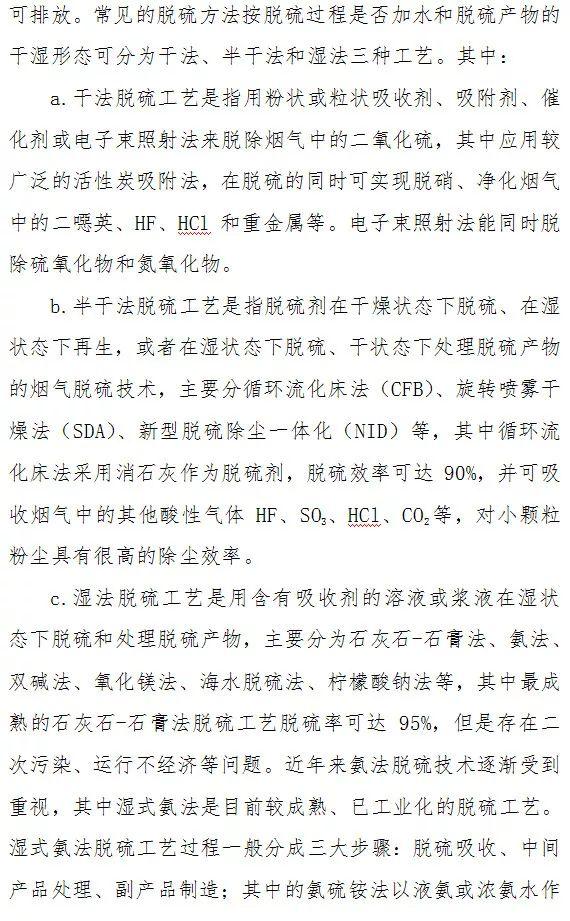 顆粒物、二氧化硫、氮氧化物末端治理技術(shù)