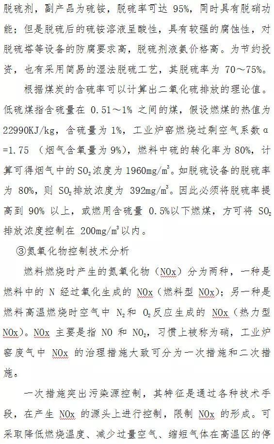 顆粒物、二氧化硫、氮氧化物末端治理技術(shù)