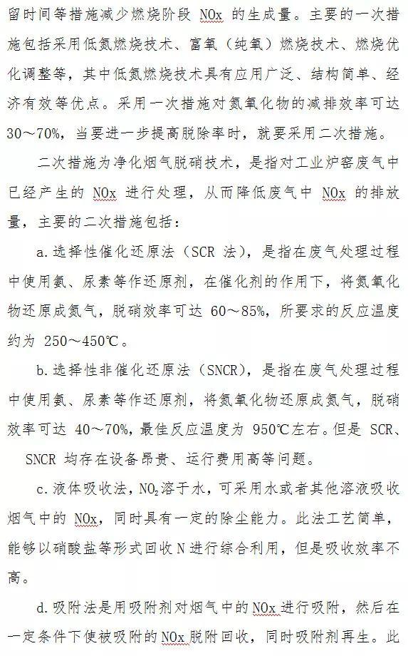 顆粒物、二氧化硫、氮氧化物末端治理技術(shù)