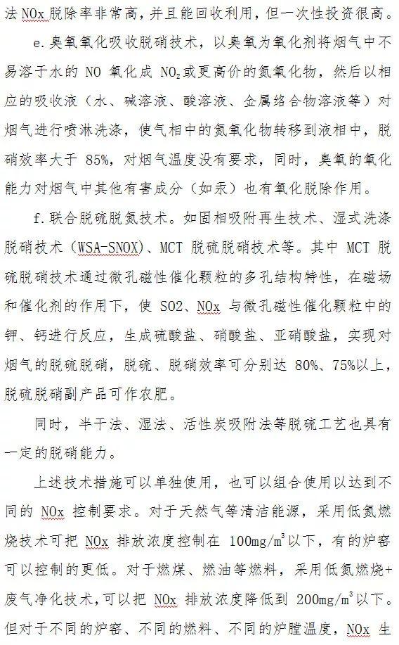 顆粒物、二氧化硫、氮氧化物末端治理技術(shù)